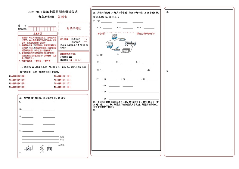 九年级物理期末模拟卷（答题卡A3）（重庆专用）第1页