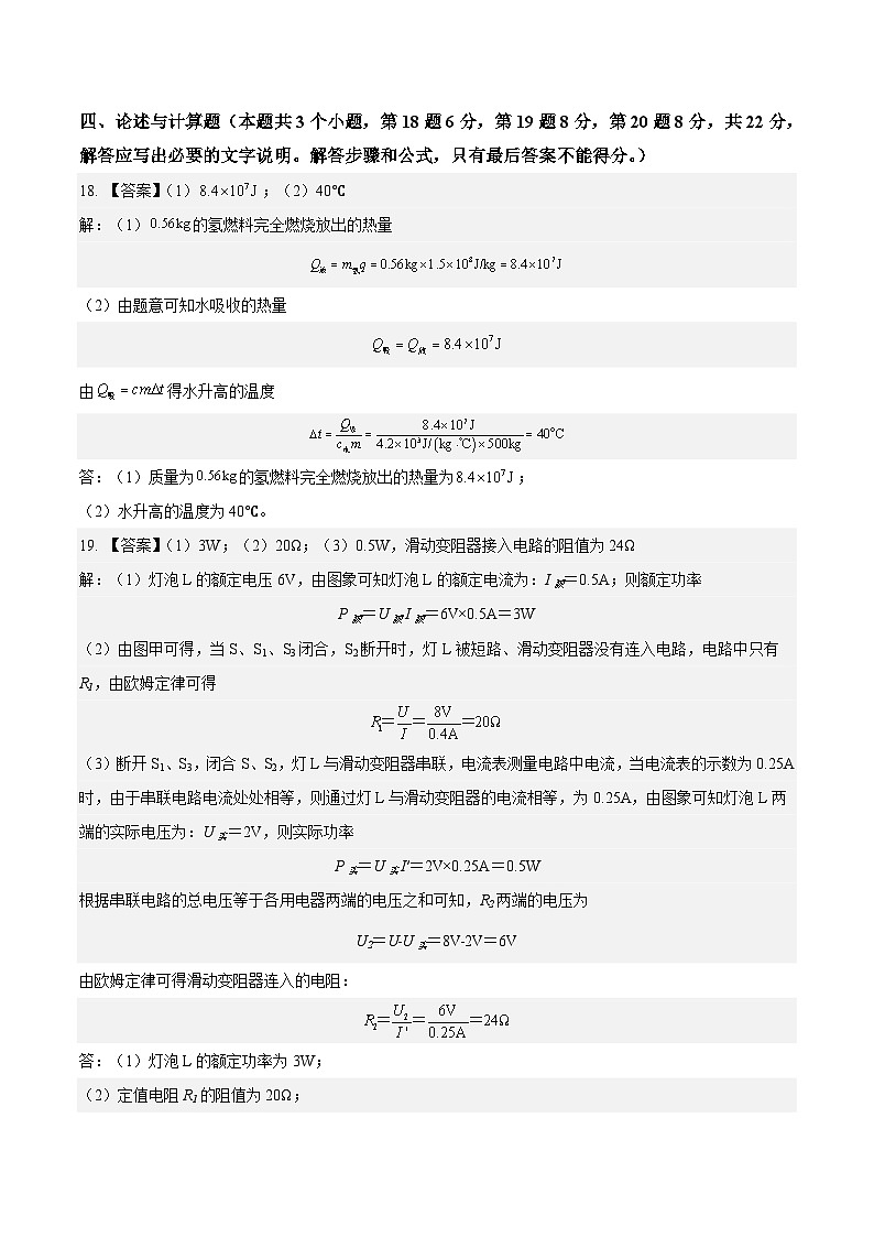 九年级物理期末模拟卷（参考答案）（重庆专用）第2页