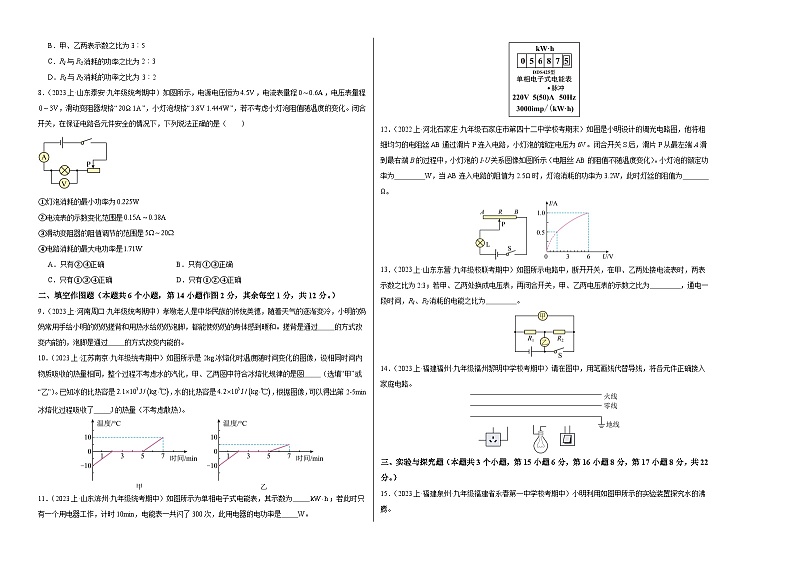 九年级物理期末模拟卷（考试版A3）【测试范围：第12章、13章、14章、15章、16章】（重庆专用）第2页