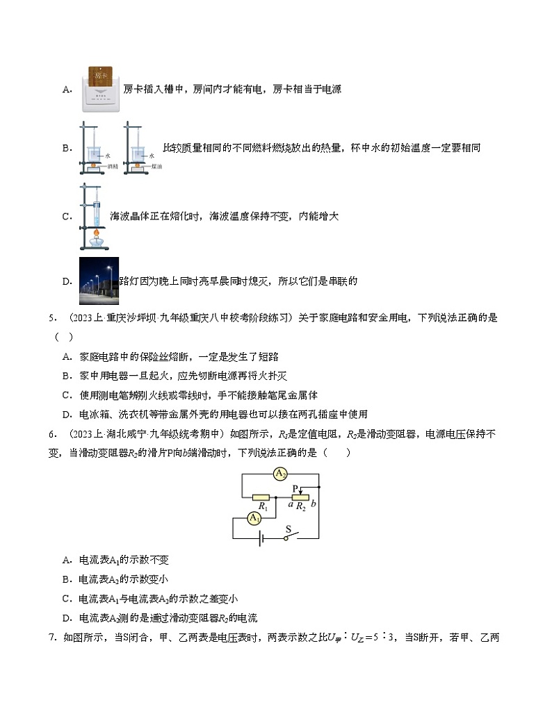 九年级物理期末模拟卷（考试版A4）【测试范围：第12章、13章、14章、15章、16章】（重庆专用）第2页