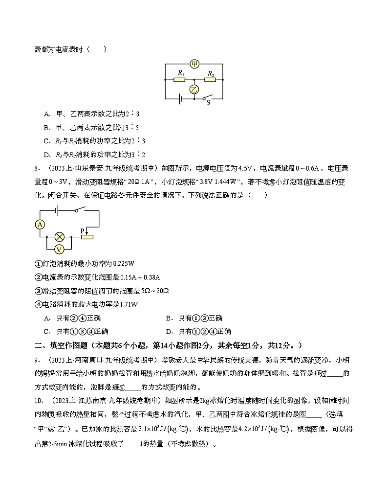 九年级物理期末模拟卷（考试版A4）【测试范围：第12章、13章、14章、15章、16章】（重庆专用）第3页