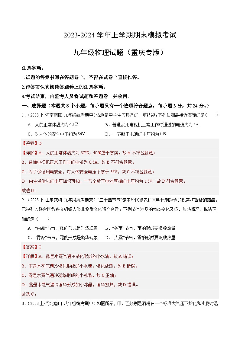九年级物理期末模拟卷（全解全析）（重庆专用）第1页