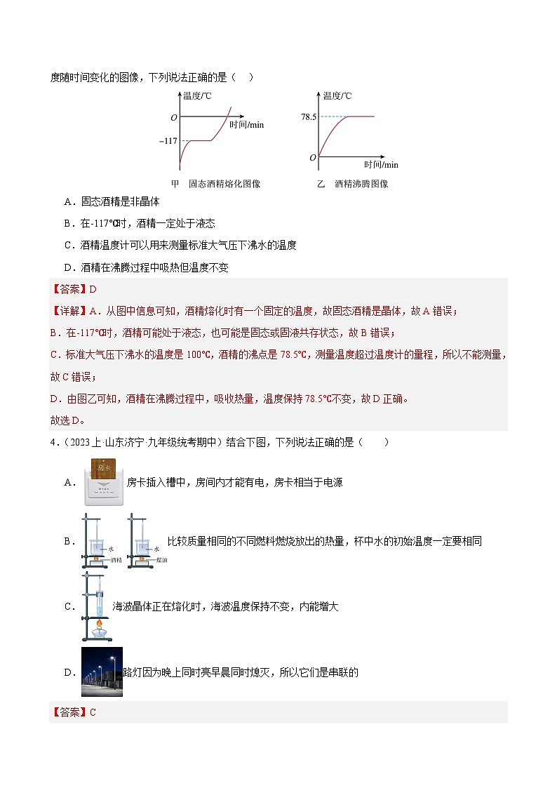 九年级物理期末模拟卷（全解全析）（重庆专用）第2页