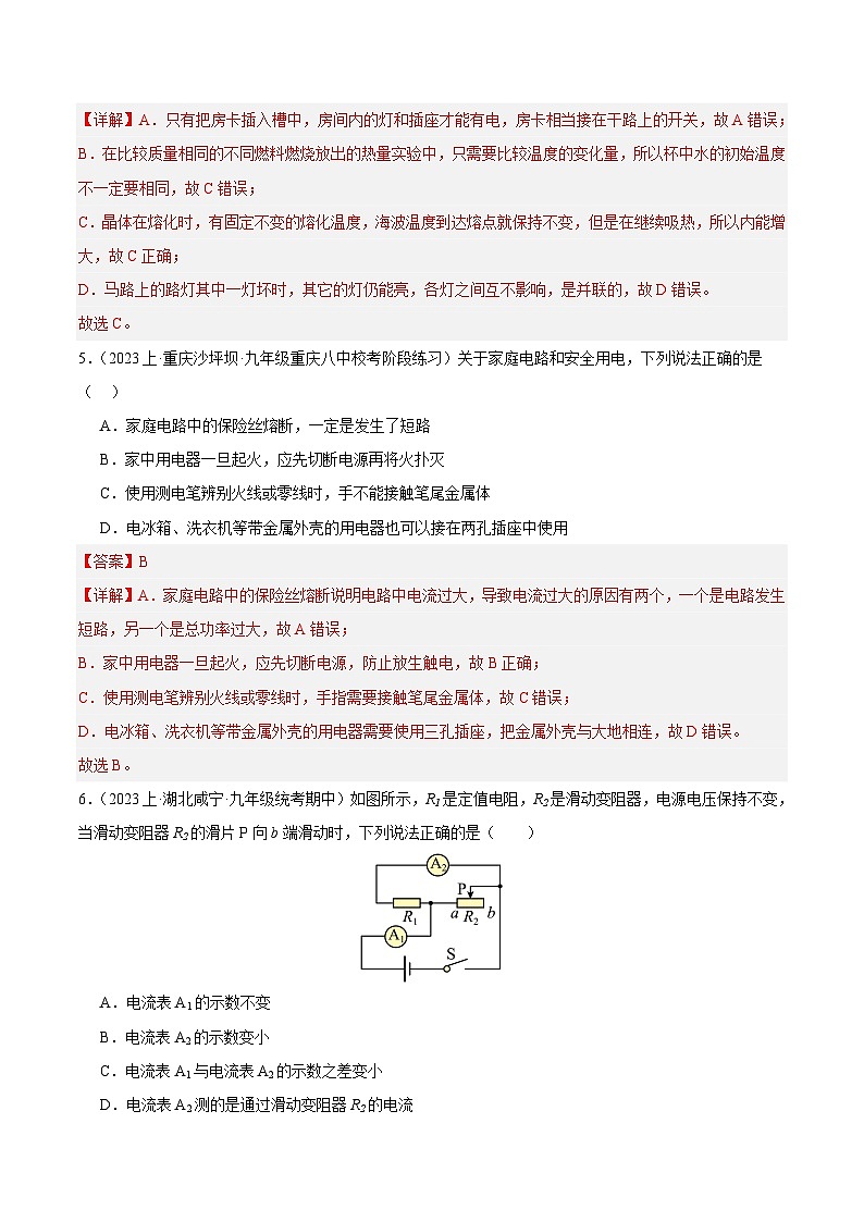 九年级物理期末模拟卷（全解全析）（重庆专用）第3页