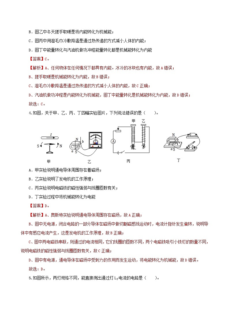 九年级物理期末模拟卷01（全国通用，人教版第13~20章）-2023-2024学年初中上学期期末模拟考试02