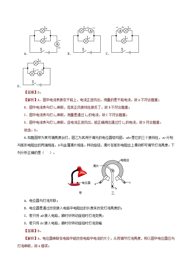 九年级物理期末模拟卷01（全国通用，人教版第13~20章）-2023-2024学年初中上学期期末模拟考试03