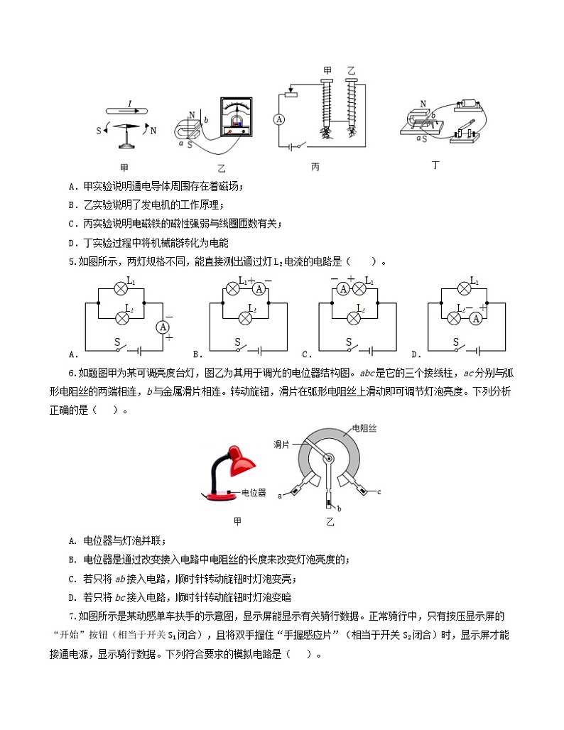 九年级物理期末模拟卷01（全国通用，人教版第13~20章）-2023-2024学年初中上学期期末模拟考试02