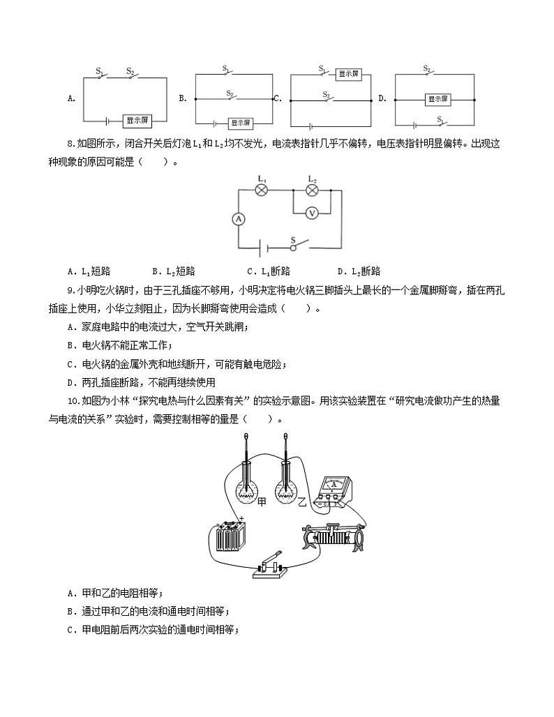 九年级物理期末模拟卷01（全国通用，人教版第13~20章）-2023-2024学年初中上学期期末模拟考试03