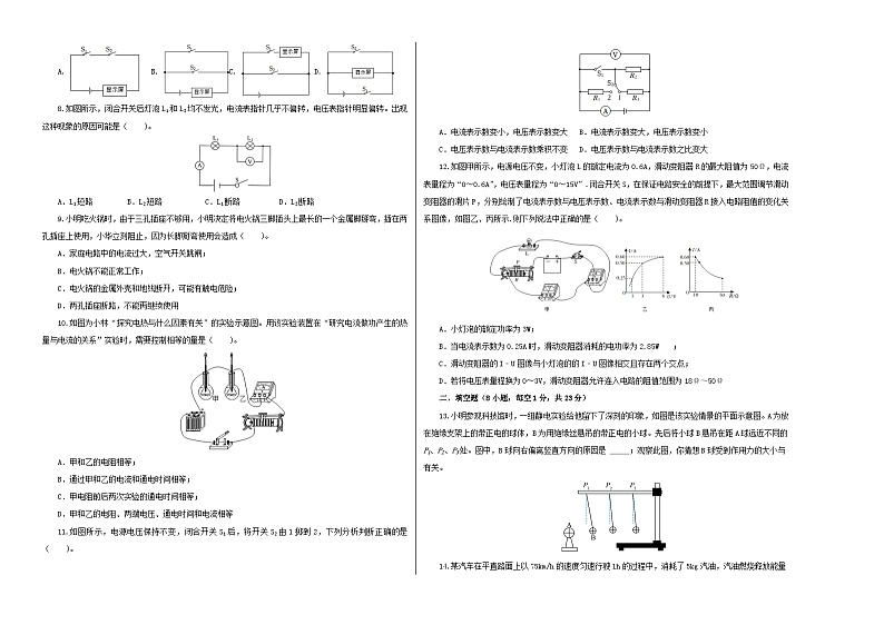 九年级物理期末模拟卷01（全国通用，人教版第13~20章）-2023-2024学年初中上学期期末模拟考试02