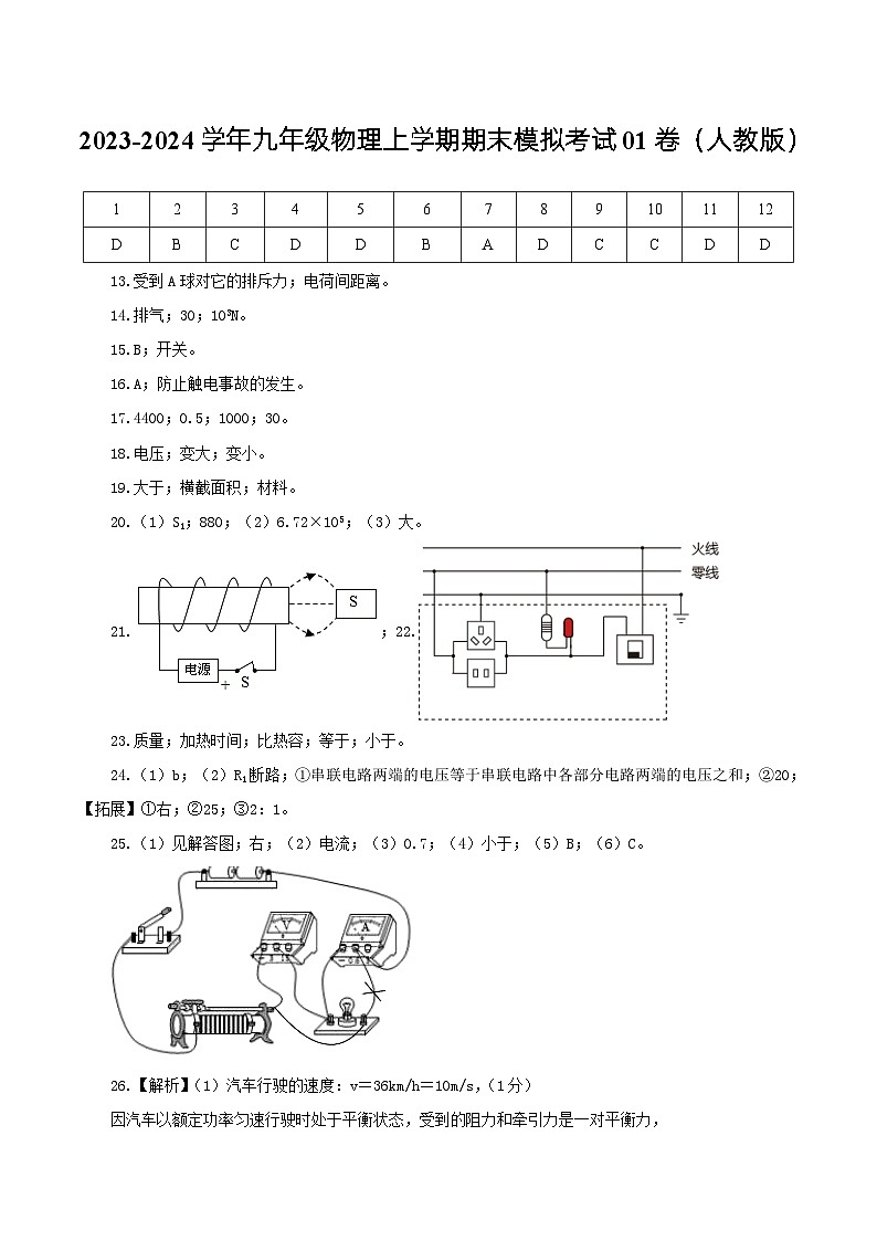 九年级物理期末模拟卷01（全国通用，人教版第13~20章）-2023-2024学年初中上学期期末模拟考试01