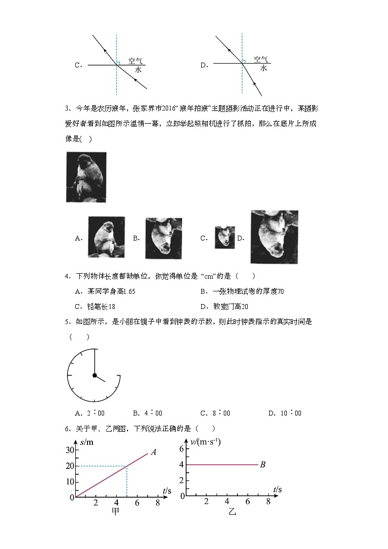 八年级物理期末模拟卷01（考试版A4）【测试范围：人教版八年级上册】（新疆专用）第2页
