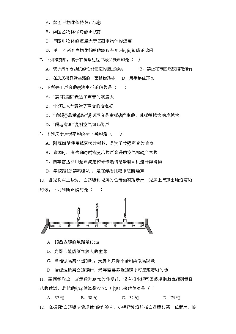 八年级物理期末模拟卷01（考试版A4）【测试范围：人教版八年级上册】（新疆专用）第3页