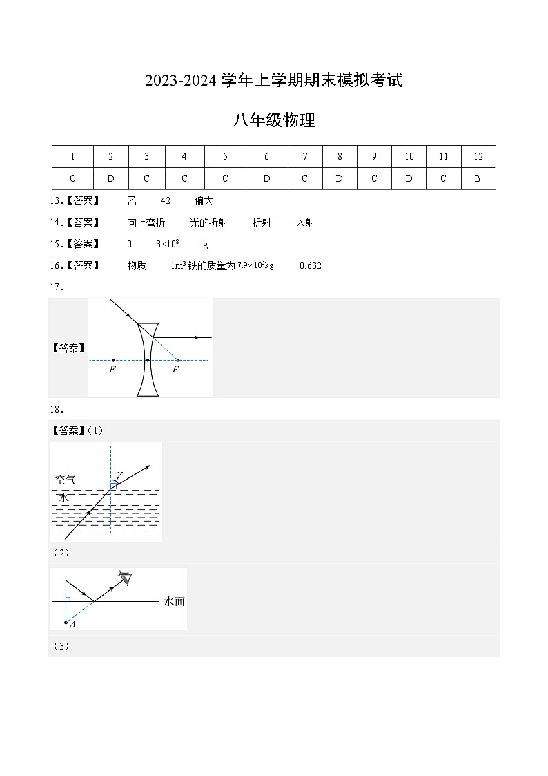 八年级物理期末模拟卷01（参考答案）（新疆专用）第1页