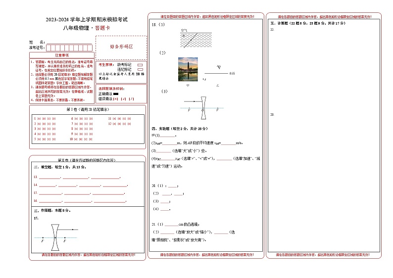 八年级物理期末模拟卷01（答题卡A3）（新疆专用）第1页
