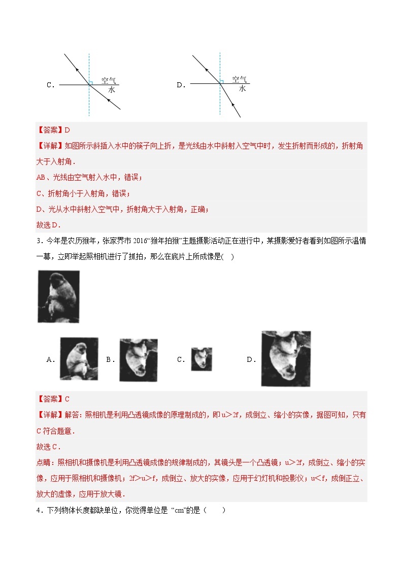 八年级物理期末模拟卷（新疆专用，人教版八年级上册）-2023-2024学年初中上学期期末模拟考试02