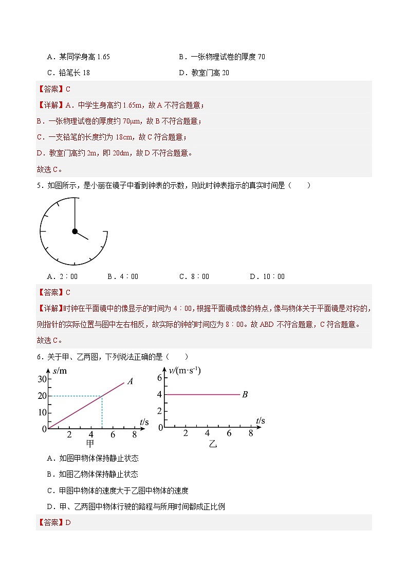 八年级物理期末模拟卷01（全解全析）（新疆专用）第3页