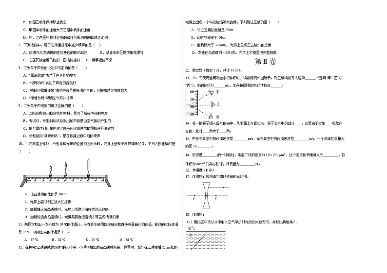 八年级物理期末模拟卷01（考试版A3）【测试范围：人教版八年级上册】（新疆专用）第2页