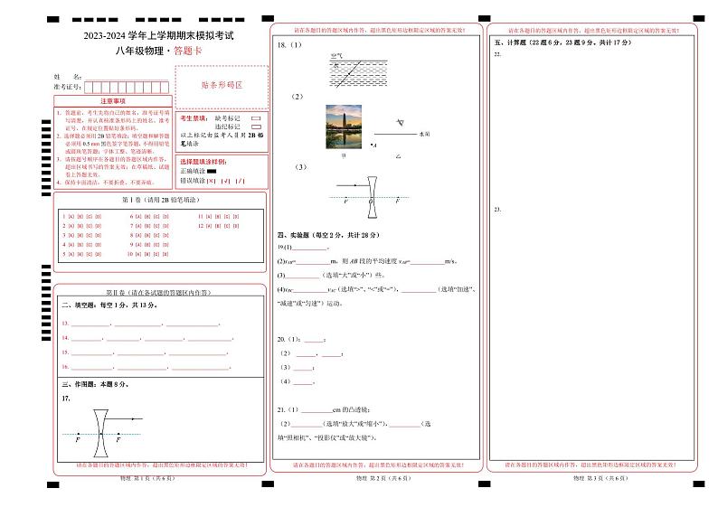 八年级物理期末模拟卷01（答题卡A3）（新疆专用）第1页