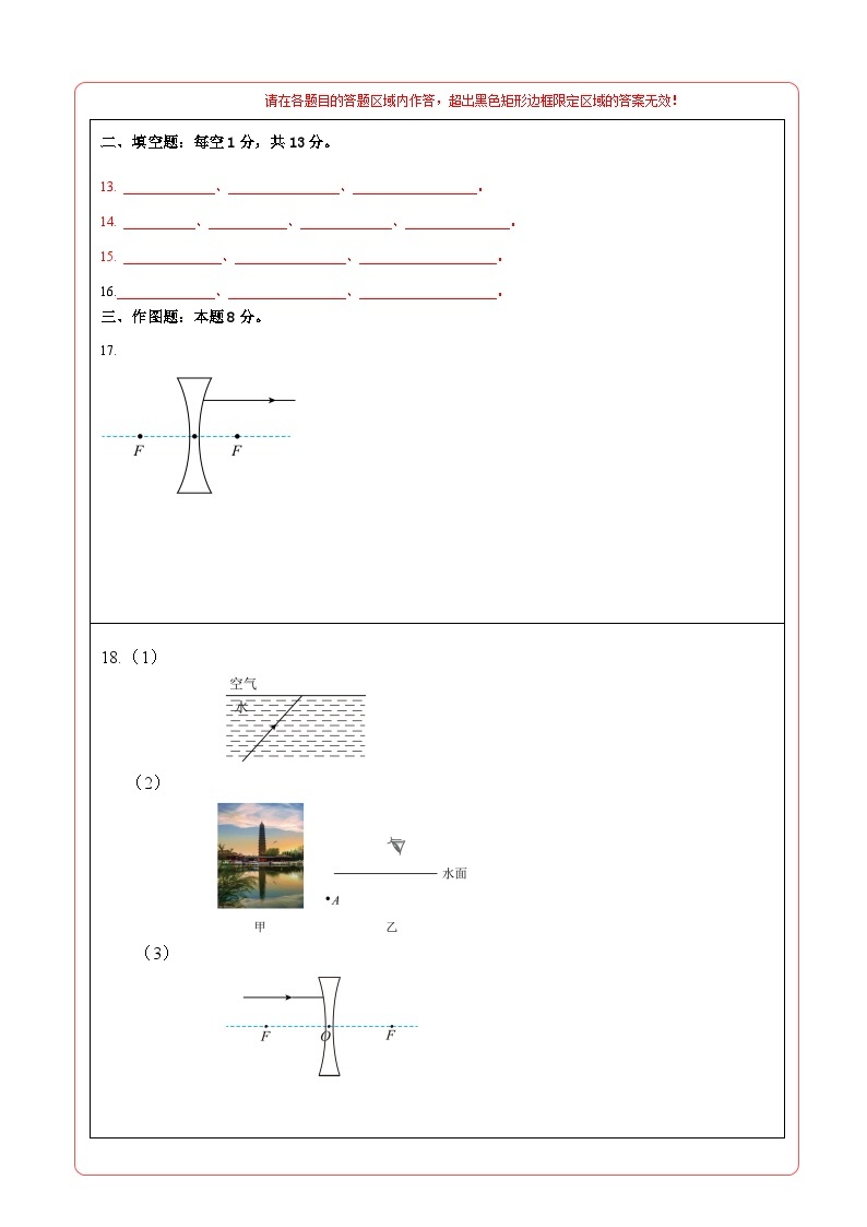 八年级物理期末模拟卷（新疆专用，人教版八年级上册）-2023-2024学年初中上学期期末模拟考试02