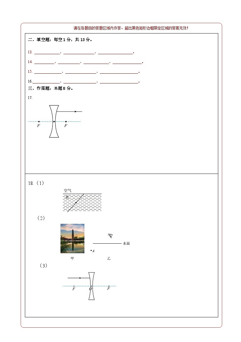 八年级物理期末模拟卷01（答题卡A4）（新疆专用）第2页