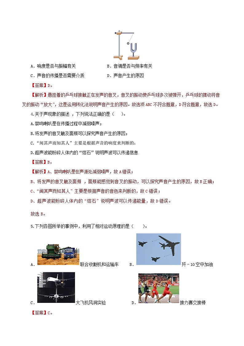 八年级物理期末模拟卷01（全解全析）第2页