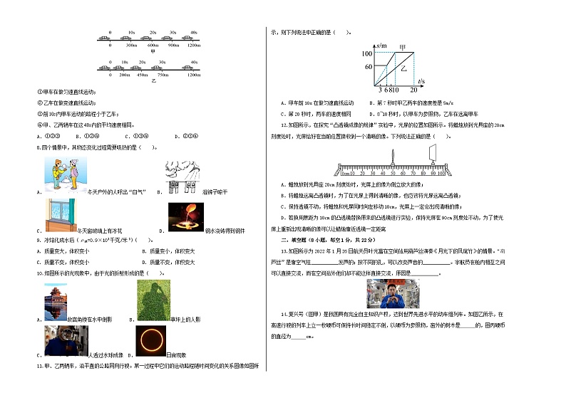 八年级物理期末模拟卷01（考试版A3）（人教版）第2页