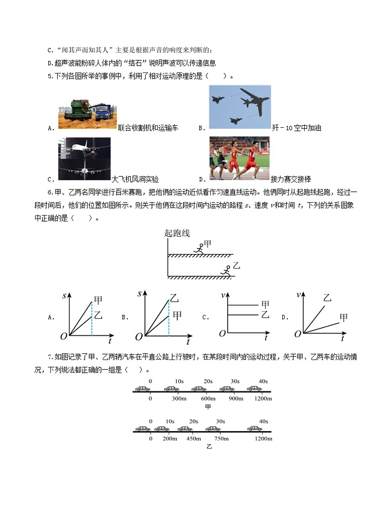 八年级物理期末模拟卷01（考试版A4）（人教版）第2页