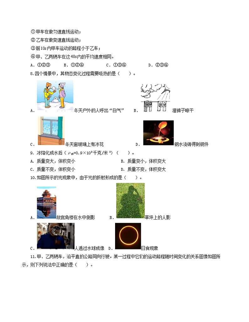 八年级物理期末模拟卷01（考试版A4）（人教版）第3页