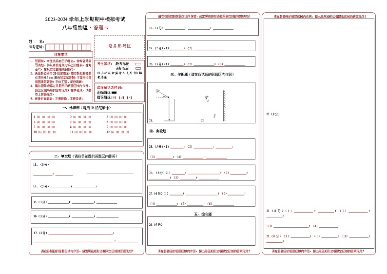 八年级物理期末模拟卷01（答题卡）A3版第1页