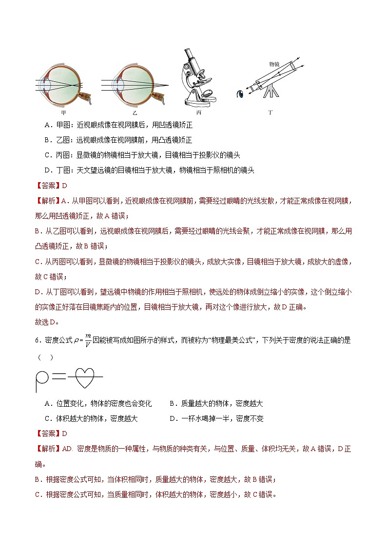八年级物理期末模拟卷（安徽专用，人教版上册全部）-2023-2024学年初中上学期期末模拟考试03