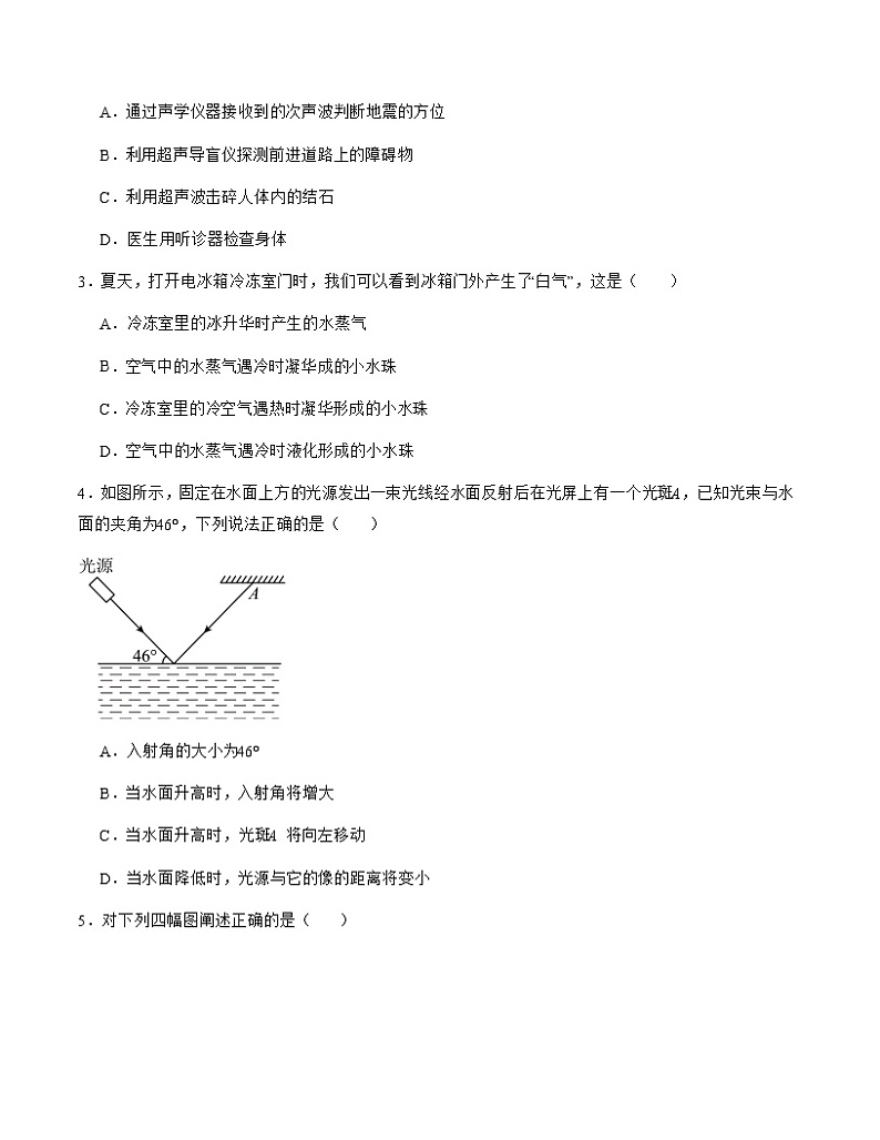 八年级物理期末模拟卷（安徽专用，人教版上册全部）-2023-2024学年初中上学期期末模拟考试02