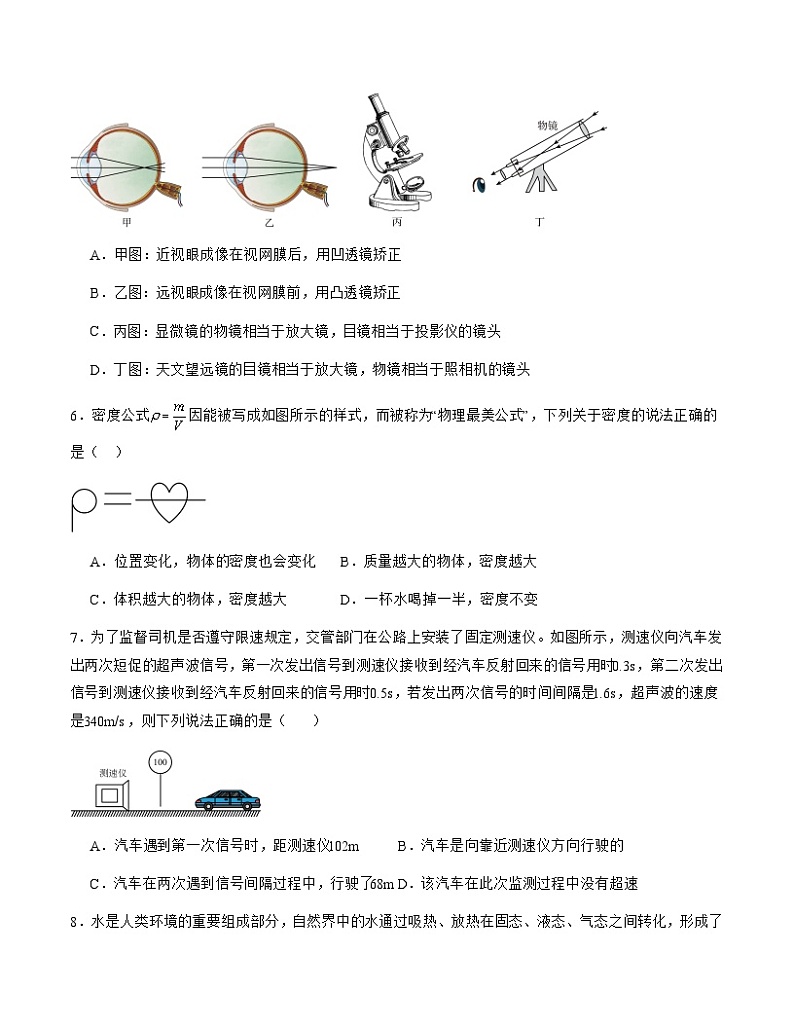 八年级物理期末模拟卷（安徽专用，人教版上册全部）-2023-2024学年初中上学期期末模拟考试03