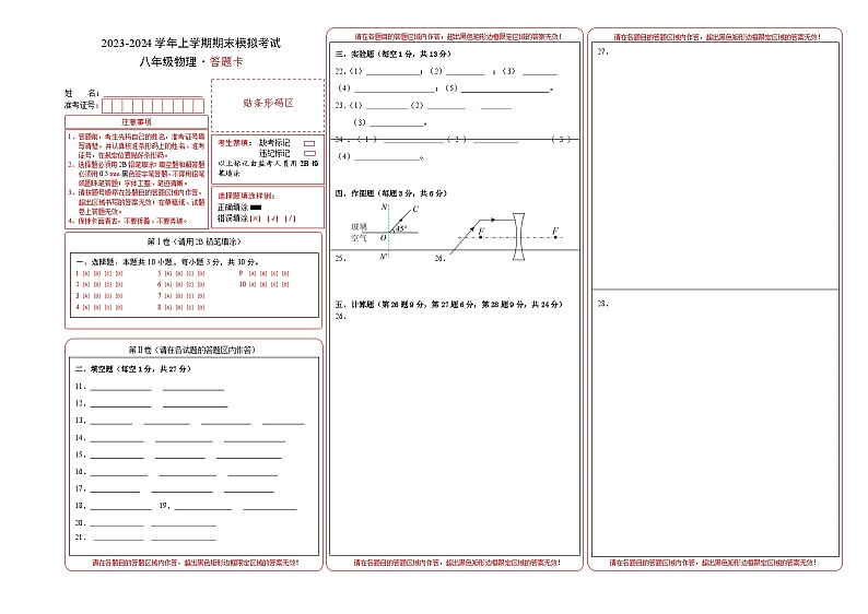 八年级物理期末模拟卷（安徽专用，人教版上册全部）-2023-2024学年初中上学期期末模拟考试01