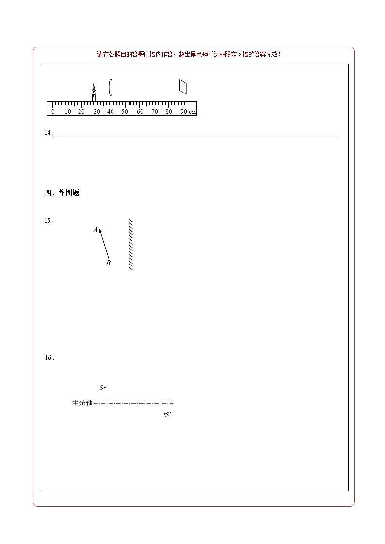 八年级物理期末模拟卷（答题卡A4）（人教版）第2页