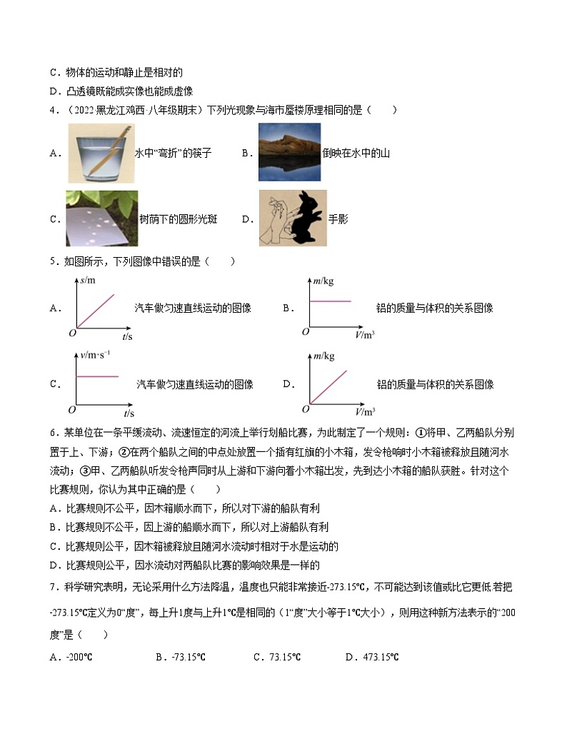 八年级物理期末模拟卷（考试版A4）【测试范围：八上全册】（人教版）第2页