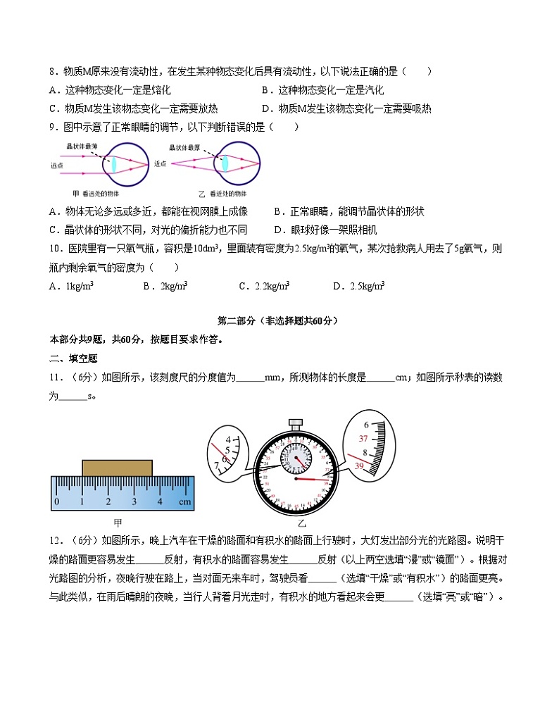 八年级物理期末模拟卷（考试版A4）【测试范围：八上全册】（人教版）第3页