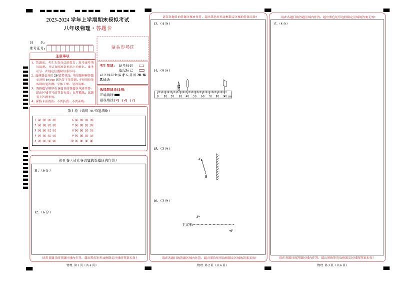 八年级物理期末模拟卷（答题卡A3）（人教版）第1页