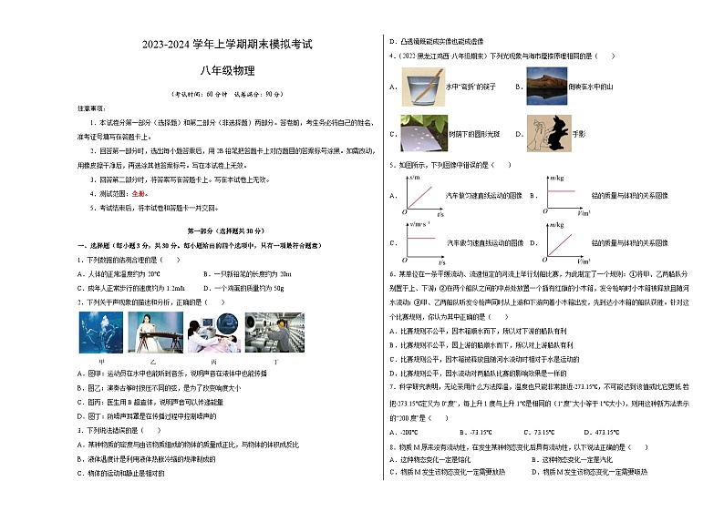 八年级物理期末模拟卷（考试版A3）【测试范围：八上全册】（人教版）第1页