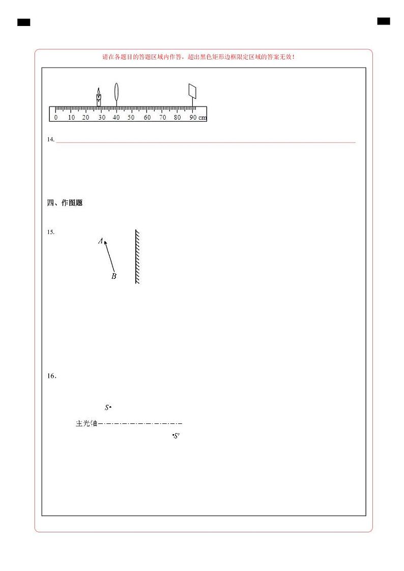 八年级物理期末模拟卷（答题卡A4）（人教版）第2页