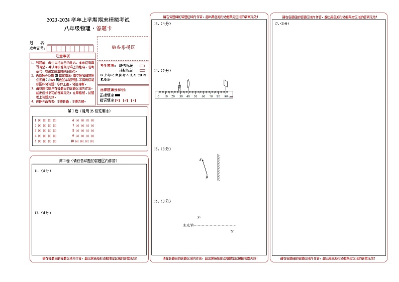 八年级物理期末模拟卷（答题卡A3）（人教版）第1页