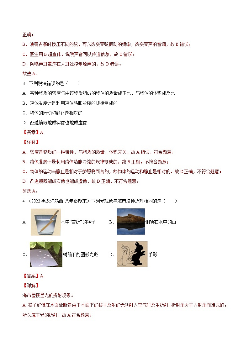 八年级物理期末模拟卷（全解全析）（人教版）第2页