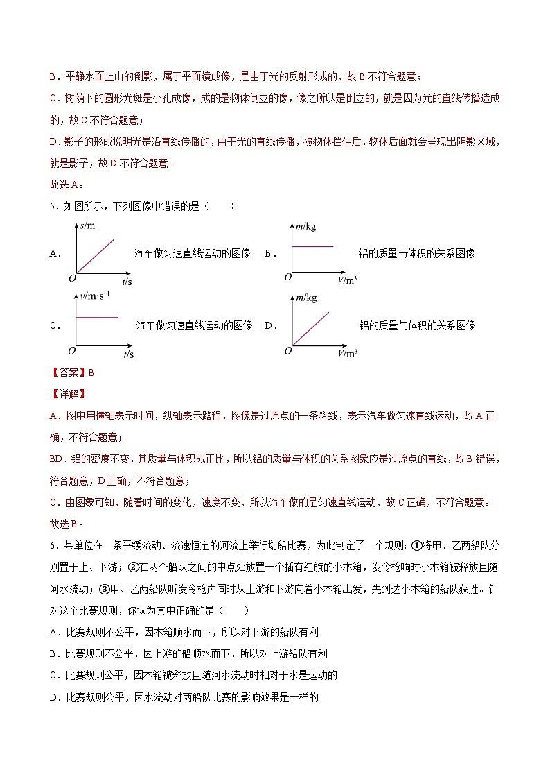 八年级物理期末模拟卷（全解全析）（人教版）第3页