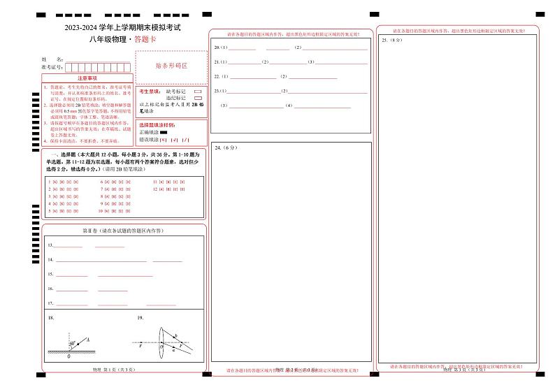 八年级物理期末模拟卷（湖南省卷专用，人教版第一章至第六章）-2023-2024学年初中上学期期末模拟考试01