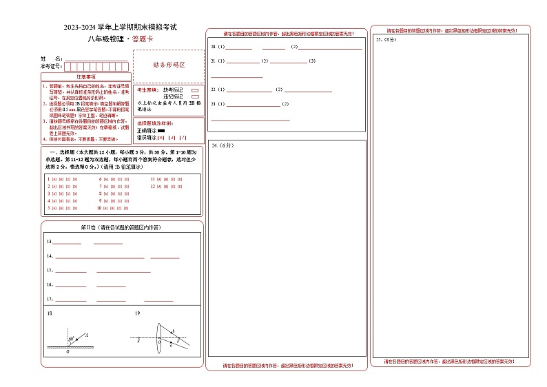 八年级物理期末模拟卷（湖南省卷专用，人教版第一章至第六章）-2023-2024学年初中上学期期末模拟考试01