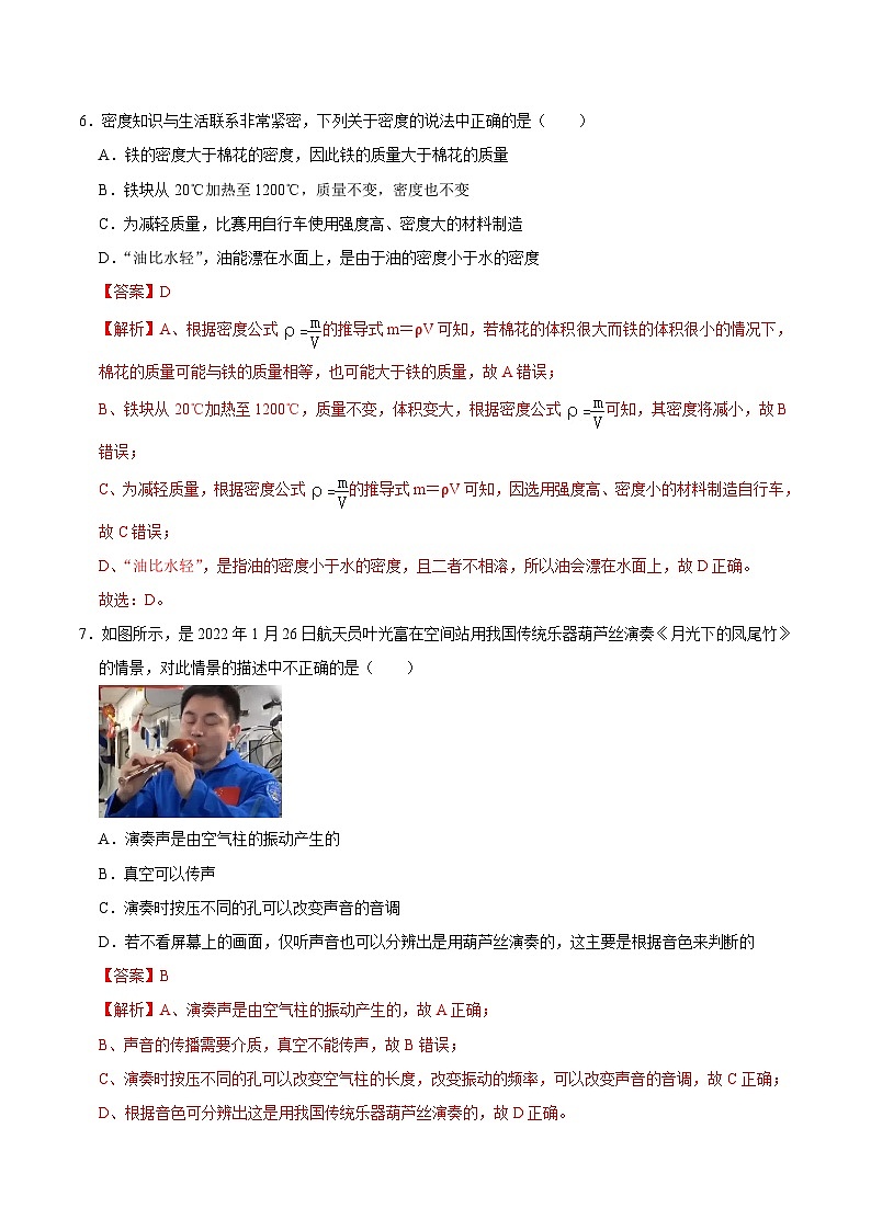 八年级物理期末模拟卷（湖南省卷专用，人教版第一章至第六章）-2023-2024学年初中上学期期末模拟考试03