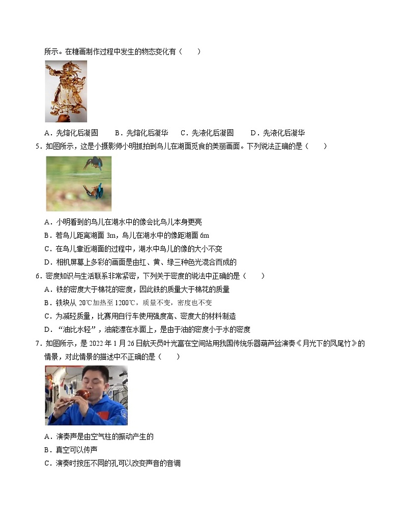 八年级物理期末模拟卷（湖南省卷专用，人教版第一章至第六章）-2023-2024学年初中上学期期末模拟考试02