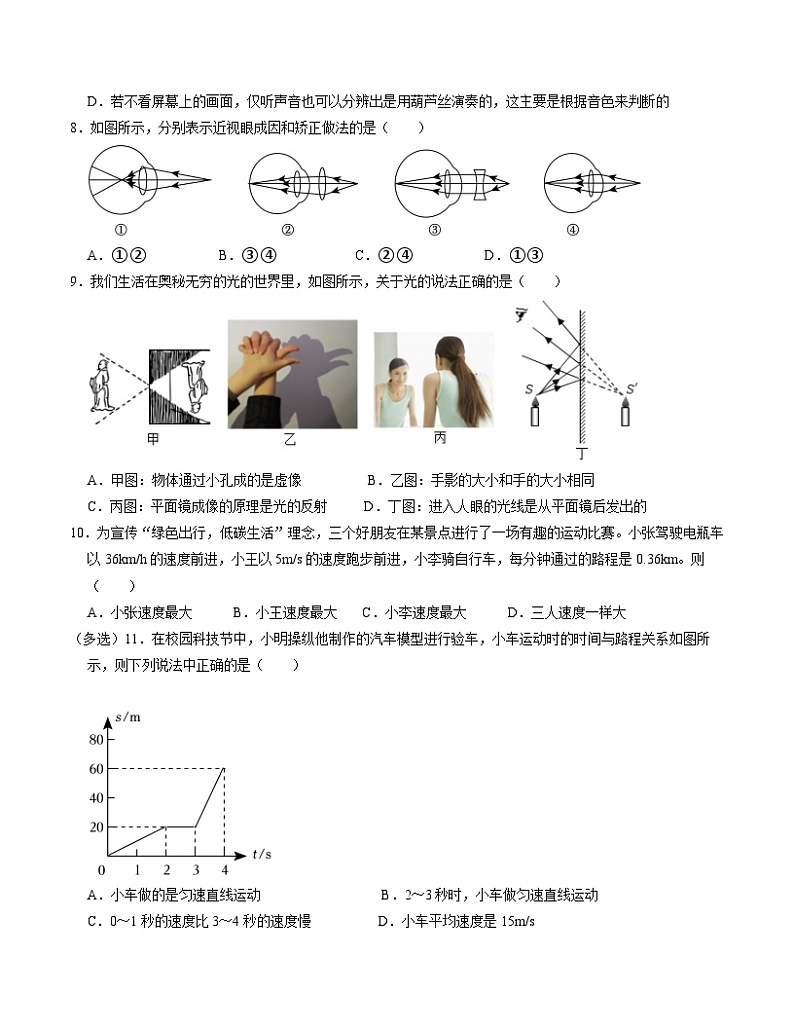 八年级物理期末模拟卷（湖南省卷专用，人教版第一章至第六章）-2023-2024学年初中上学期期末模拟考试03