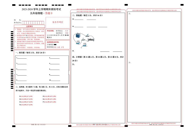 九年级物理期末模拟卷（安徽专用，第12-16章）-2023-2024学年初中上学期期末模拟考试01