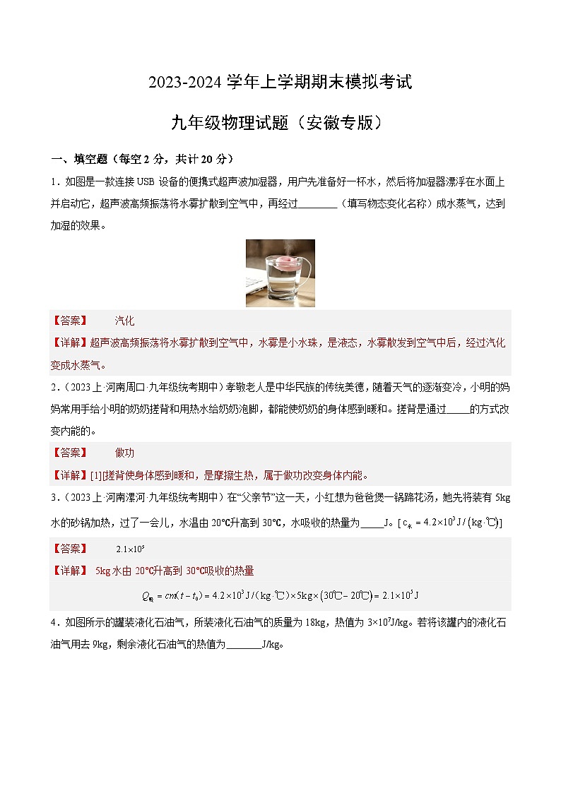 九年级物理期末模拟卷（安徽专用，第12-16章）-2023-2024学年初中上学期期末模拟考试01