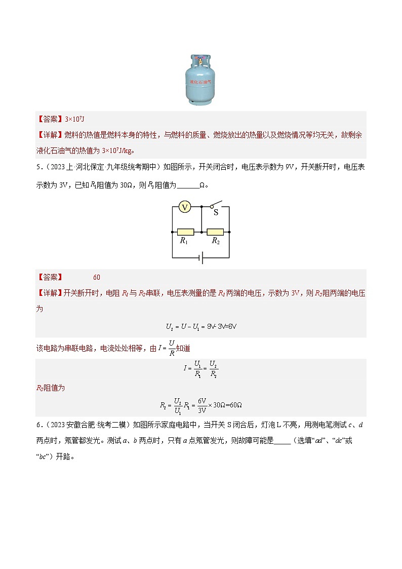 九年级物理期末模拟卷（安徽专用，第12-16章）-2023-2024学年初中上学期期末模拟考试02